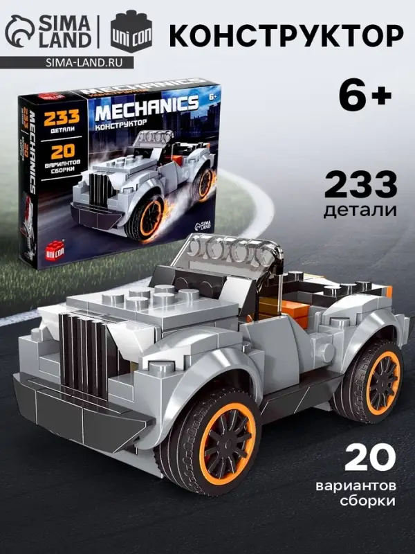 Конструктор UNICON &laquo;Кабриолет&raquo;, 20 вариантов сборки, 233 детали