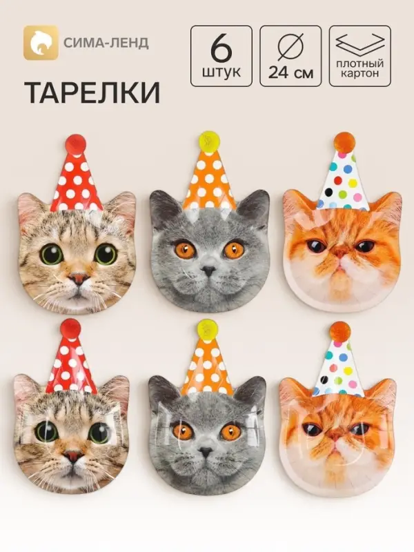 Тарелка фигурная одноразовая &laquo;Котики фотографичные&raquo;, 24 см, 6 шт.