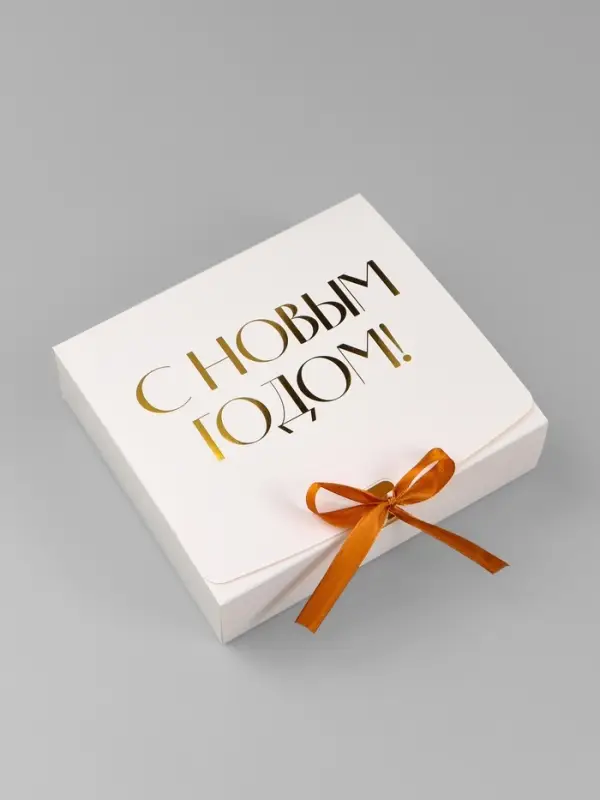 Коробка подарочная новогодняя складная &laquo;С Новым годом, тиснение, белый&raquo;, 20&times;18&times;5 см