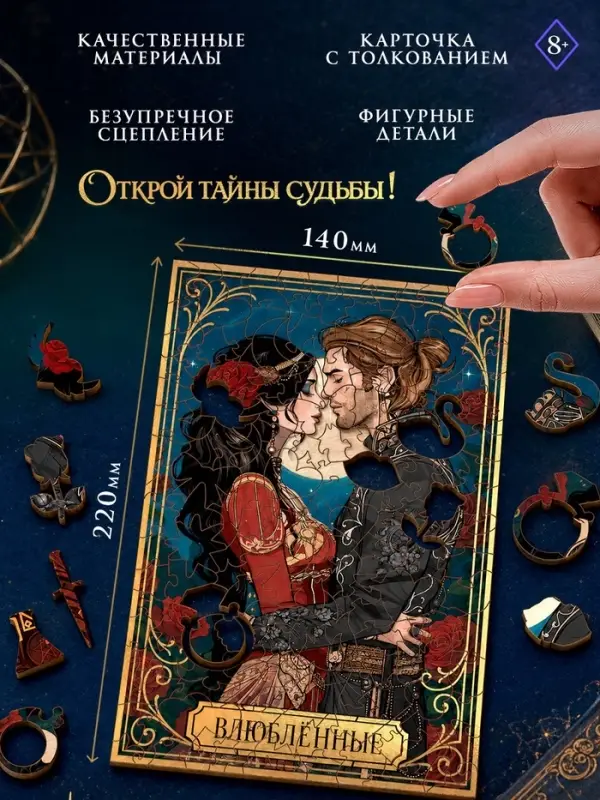 Деревянный секретный пазл &laquo;Таро. Старшие арканы&raquo;, МИКС