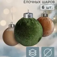 Ёлочные шары набор 6 шт. &laquo;Бархатный зной&raquo;, d=8 см, классика, бежевый, зелёный