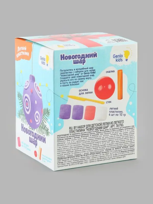 Набор для лепки &laquo;Новогодний шар&raquo;