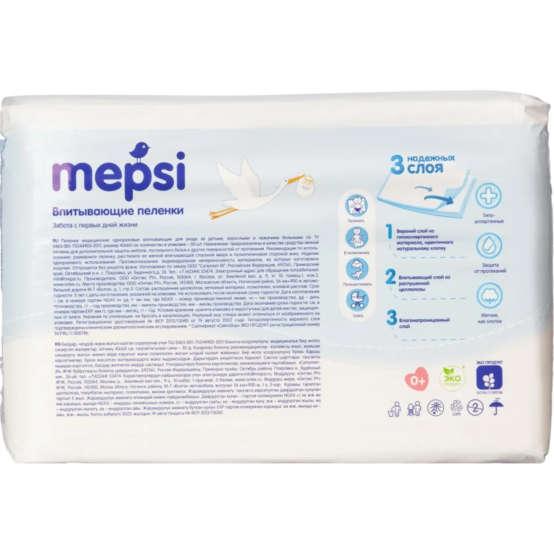 Пеленки впитывающие детские MEPSI &nbsp; 40х60 30 шт/уп