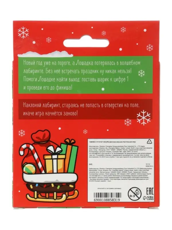 Настольная игра  Настольная игра "Новогодний лабиринт" лошадка