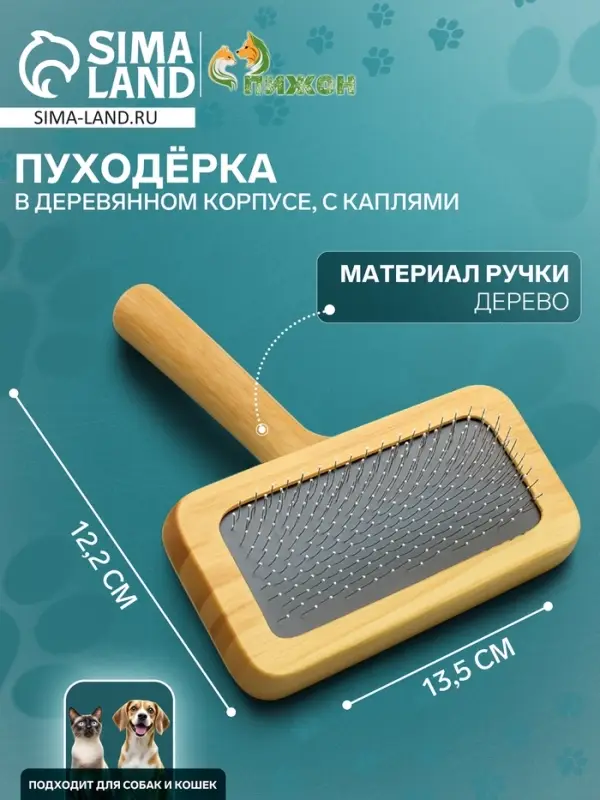 Пуходёрка, 12.2&times;13.5 см, с каплями, в деревянном корпусе