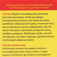 Крем для лица «Монастырский. Мухомор», омолаживающий, 50 мл