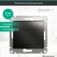 Выключатель GLOSSA одноклавишный, схема 1 антрацит в рамку