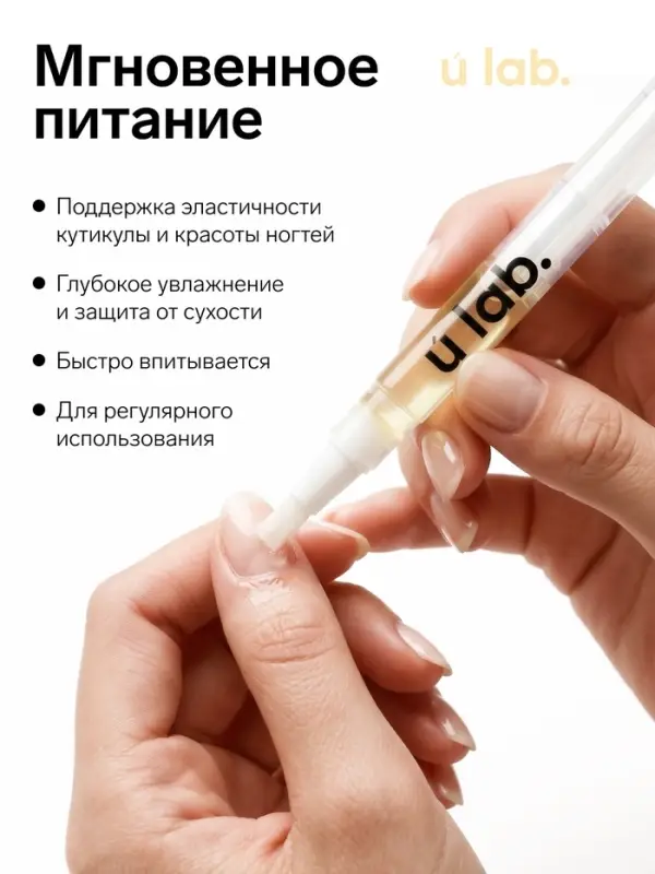 Масло для кутикулы в карандаше с миндальным маслом и экстрактом женьшеня, URAL LAB