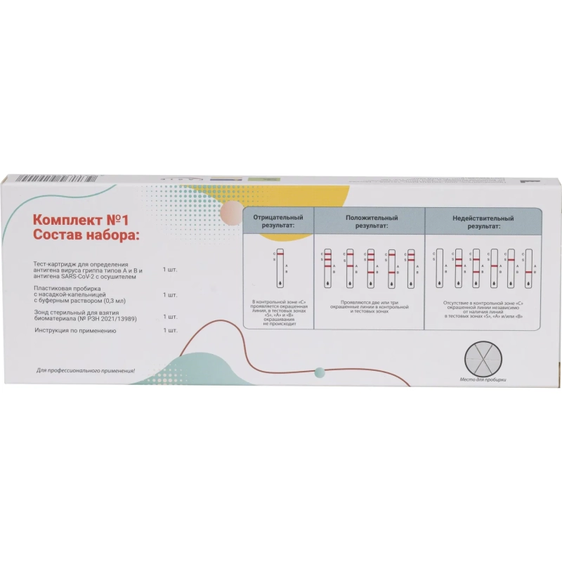Тест Экспресс РАПИД-COVID-19+Грипп А/В-Антиген 1 шт