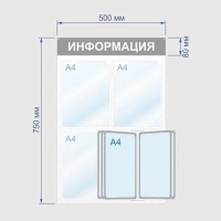 Информационный стенд Информация, 3 отд. и 5 демопан., 500х750, красный, нас