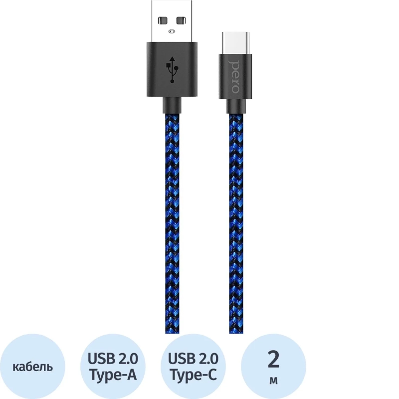 Кабель USB PERO DC-04 Type-C, 3А, 2м, Blue-black (Fast Charge)
