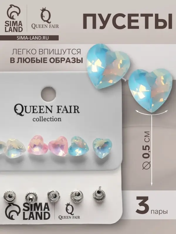 Серьги пусеты QF &laquo;Летние истории&raquo;, 3 пары, сердца, цветные