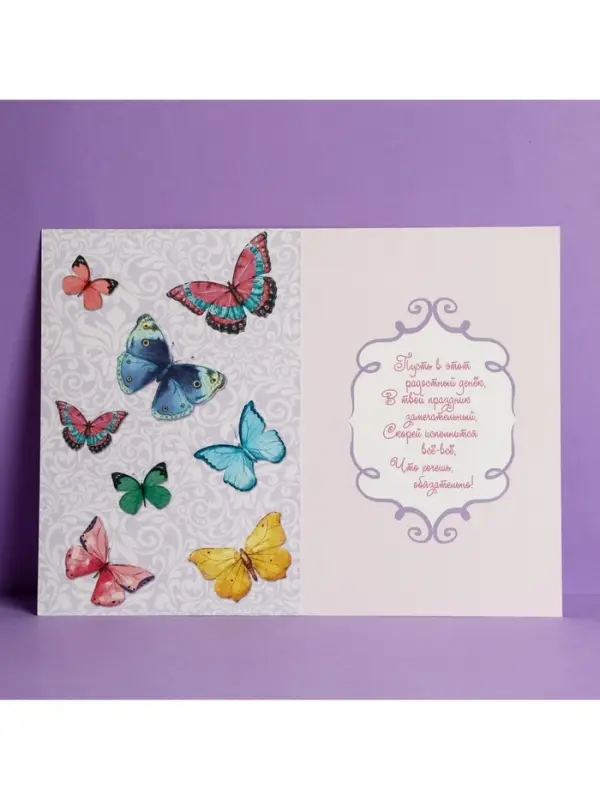 Открытка «С Днем Рождения», бабочки, 12 × 18 см Открытка «С Днем Рождения», бабочки, 12 × 18 см