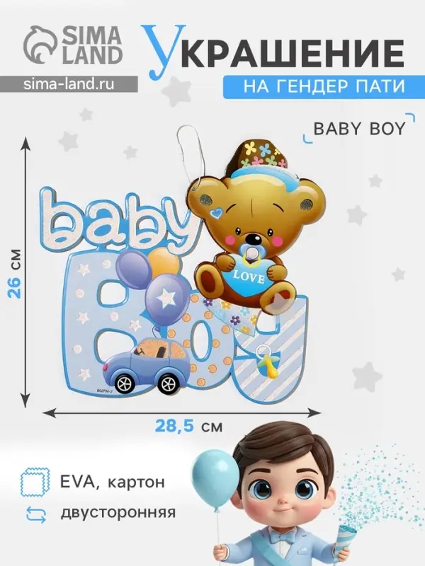Украшение на гендер пати &laquo;Подвеска Baby Boy&raquo;, 28.5&times;26 см, голубое