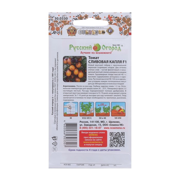Семена Томат  Семена Томат "Сливовая капля" F1, серия Русский огород, 5 шт