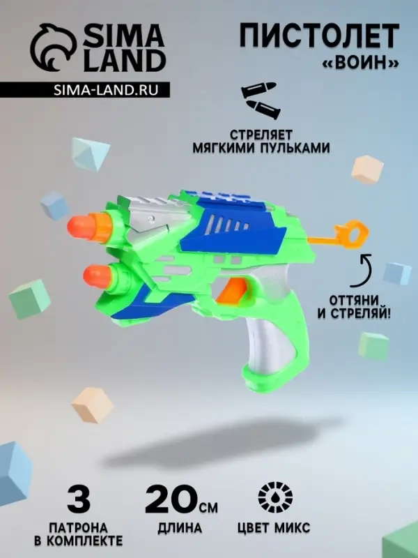 Пистолет &laquo;Воин&raquo;, стреляет мягкими пулями, цвета МИКС