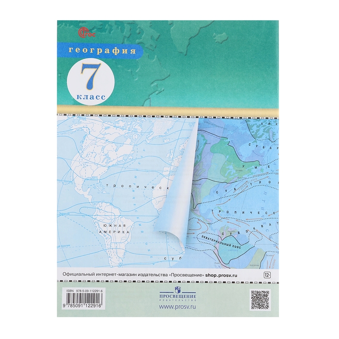 Контурные карты «География», 7 класс, 2025 Контурные карты «География», 7 класс, 2025