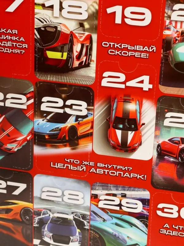 АВТОГРАД Адвент-календарь 31 подарок АВТОГРАД Адвент-календарь 31 подарок