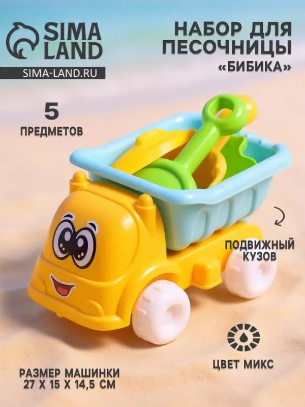 Песочный набор &laquo;Бибика&raquo;, 5 предметов, МИКС