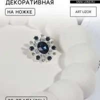 Пуговица декоративная, 22&times;20 мм, синяя