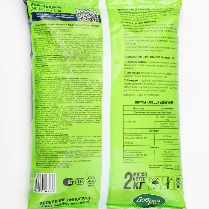 Сухое удобрение &laquo;Добрая сила&raquo;, для винограда, смородины, малины, 2 кг