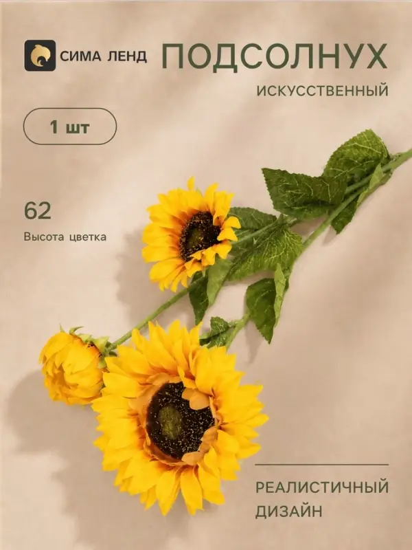 Цветы искусственные &laquo;Подсолнух галант&raquo;, 9&times;62 см, жёлтые
