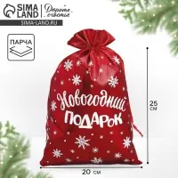 Мешочек подарочный парча &laquo;Новогодние подарки&raquo;, 20&times;30 см &plusmn; 1.5 см