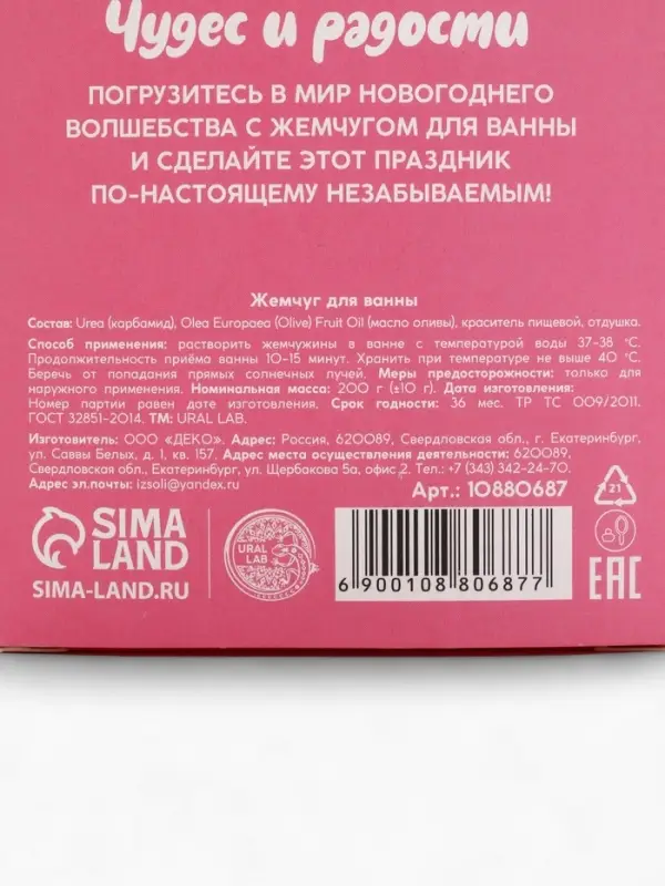 Жемчуг для ванны &laquo;Чудес и радости&raquo;, 200 г, аромат ванильный пряник, URAL LAB