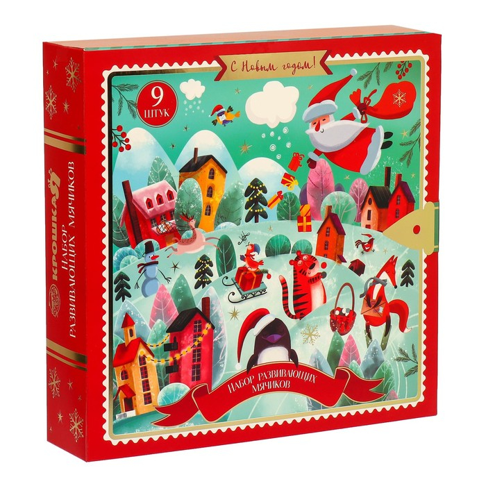 Подарочный набор развивающих, тактильных мячиков «Адвент-календарь», 9 шт., новогодняя подарочная упаковка, Крошка Я Подарочный набор развивающих, тактильных мячиков «Адвент-календарь», 9 шт., новогодняя подарочная упаковка, Крошка Я
