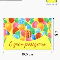 Конверт подарочный «С Днём рождения», 16.5×11 см