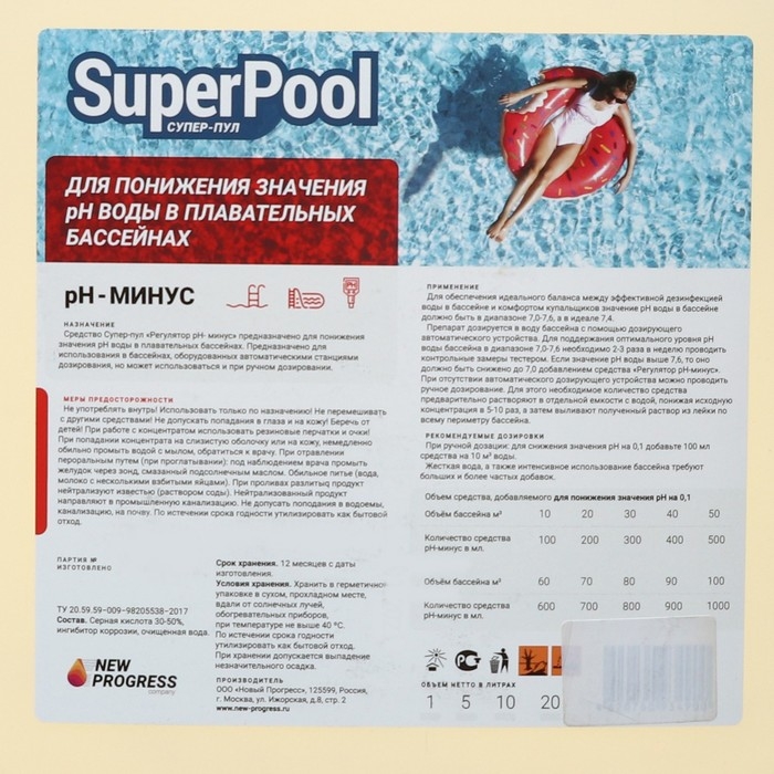 Средство для понижения уровня ph Супер - Пул- минус, 10 л Средство для понижения уровня ph Супер - Пул- минус, 10 л