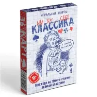 Карты игральные &laquo;Ни ху&hellip; себе классика&raquo;, 36 карт, 18+