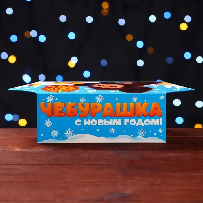 Подарочная коробка  "Чебурашка", Конфета большая , 9,8 х 7 х 17,8 см