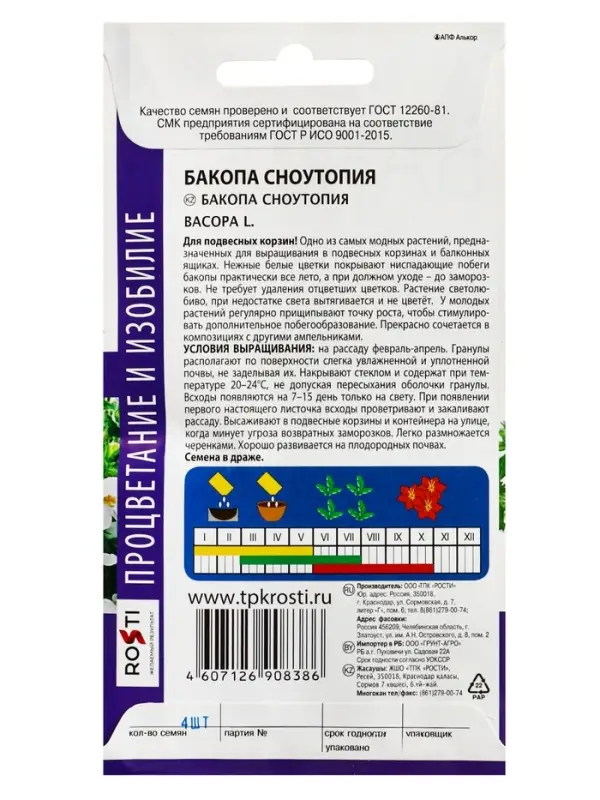Семена цветов Бакопа Сноутопия Агроуспех 4 шт (100)