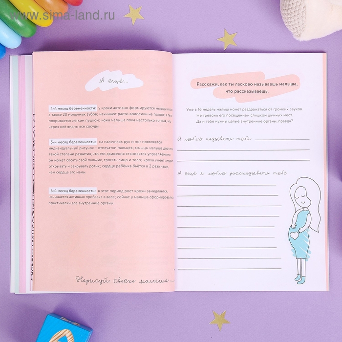 Ежедневник будущей мамы  Ежедневник будущей мамы "Бежевый коллаж", 40 листов