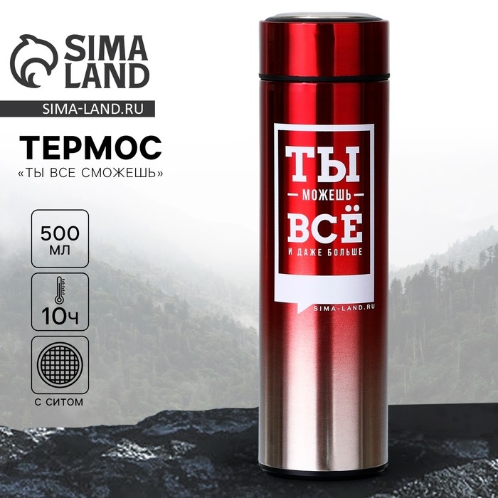 Термос &laquo;Ты все сможешь&raquo;, 500 мл