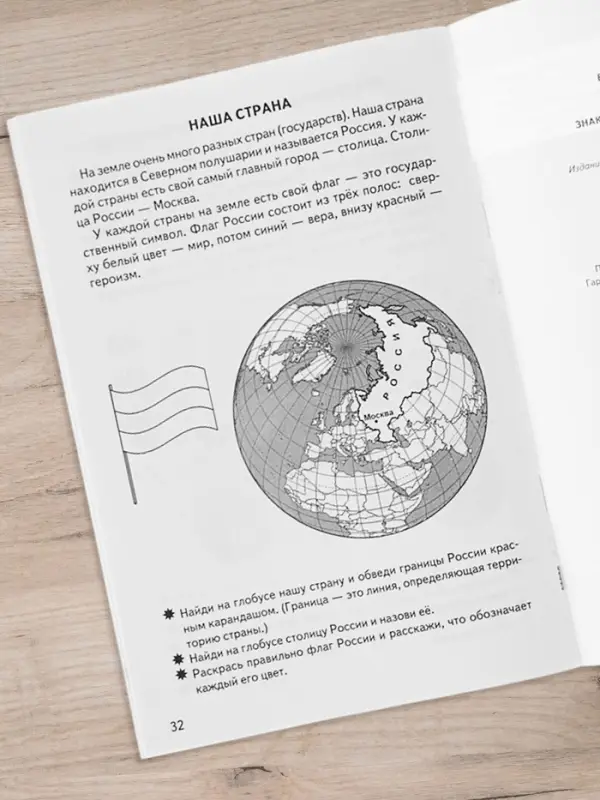Рабочая тетрадь для детей 5-6 лет &laquo;Знакомимся с окружающим миром&raquo;, Бортникова Е.