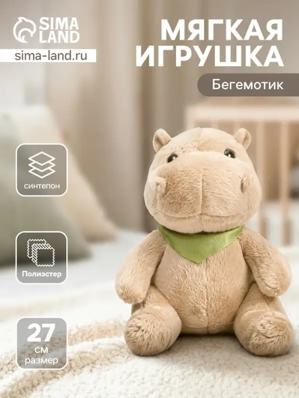 Мягкая игрушка &laquo;Бегемот&raquo;, 27 см