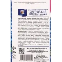 Семена цветов Дельфиниум Синий Магический фонтан  0,05 г.
