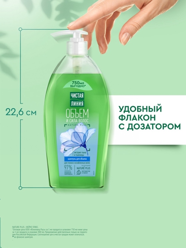 Шампунь для волос Чистая линия «объем и сила» экстракт льна и пшеницы, 750 мл