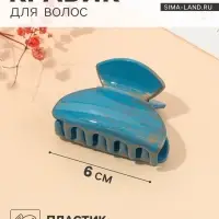 Крабик для волос &laquo;Джастин&raquo;, дуга, 6 см, МИКС