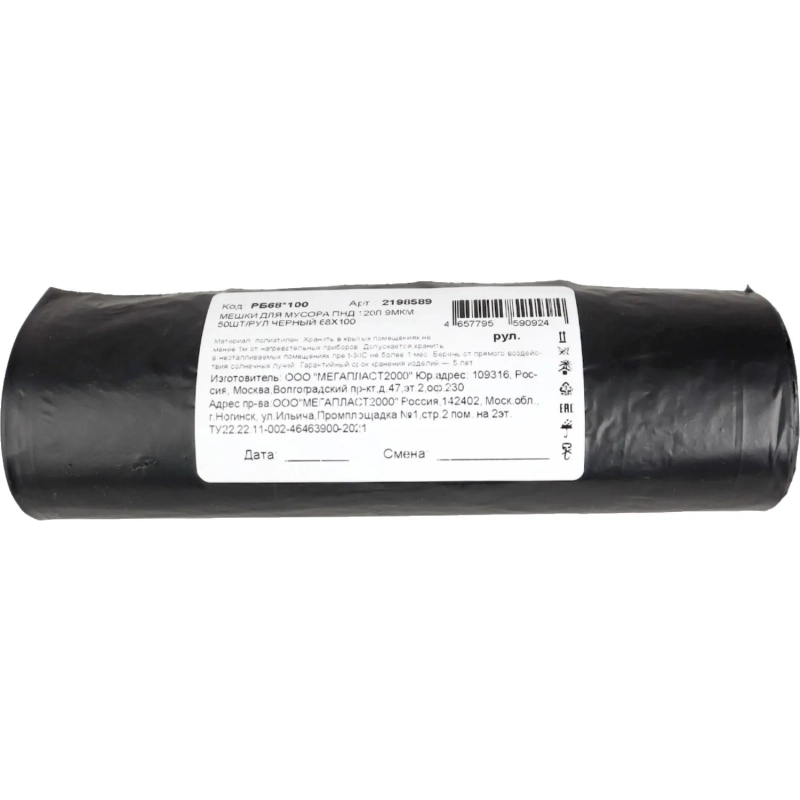 Мешки для мусора ПНД 120л 9мкм 50шт/рул черный 68x100