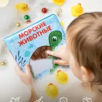 Новогодний набор книжек-игрушек для ванны Крошка Я &laquo;В мире животных&raquo;, водная раскраска, 3 шт., 12&times;12 см