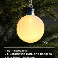 Елочный шар &laquo;Бархатный зефир&raquo; 8 см, 1 LED, от батареек LR44&times;3, свечение тёплое белое