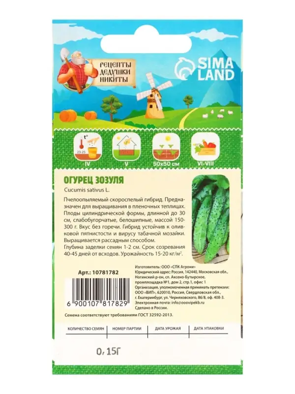 Семена Огурец "Зозуля", 0,15 г