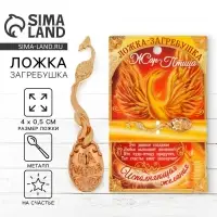 Кошельковый талисман, ложка загребушка &laquo;На счастье&raquo;, 4&times;0.5 см
