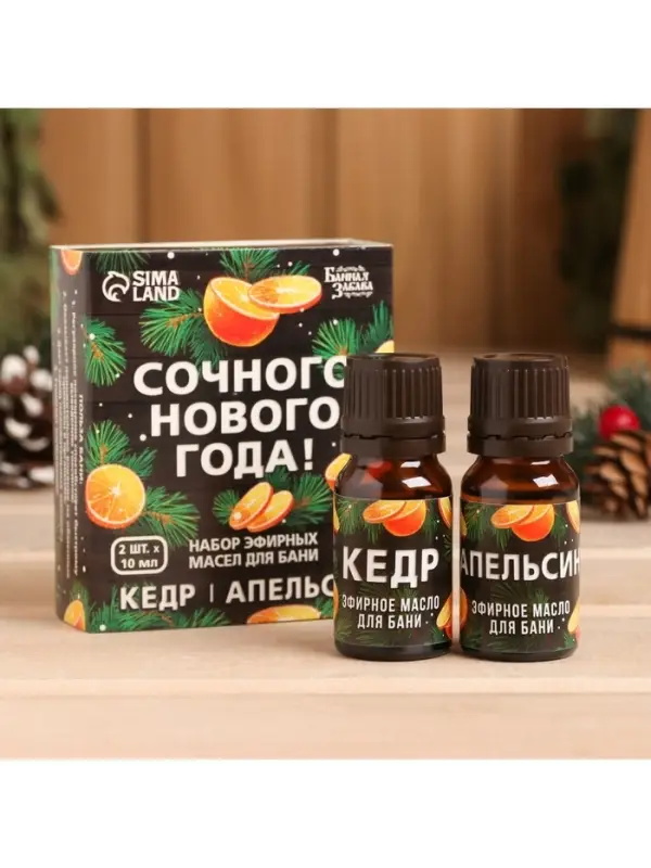 Новогодний набор эфирных масел &laquo;Сочного Нового Года!&raquo;, в подарочной коробке, апельсин, кедр, 2 шт. по 10 мл