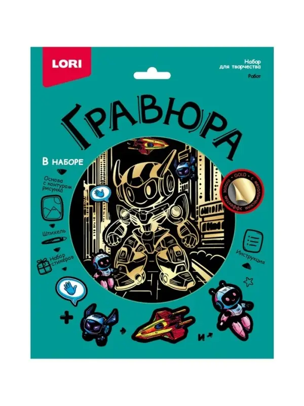 Гравюра 18*24 "Робот" (золото) Гр-770