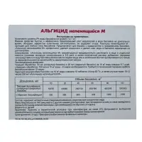 Средство против водорослей Aqualand, альгицид непенящийся, 5 л