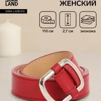 Ремень женский, 110&times;2.7 см, пряжка-затяжка металл, серебристая, красный